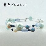 夏色ブレスレット【再販】