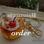 ♡anzuazusa様専用ページ♡
