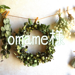 omame様専用 ユーカリリース M