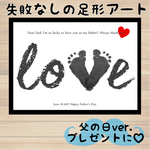 ６月１３日受付終了！失敗なしの足形アート★父の日ver.