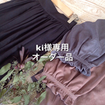 ki様専用オーダー品 リネン ★ラベンデューラ★フリル袖ブラウス&リネン★きいちご★ギャザースカート