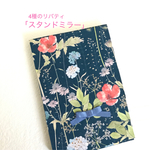 リバティ「折りたたみスタンドミラー」
