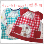 tsu-ki-usagi様専用【スモック】オーダーメイド