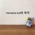 monaca-ice様 専用  ポーチセット