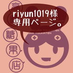 和菓子キーホルダー<専用ページ＞