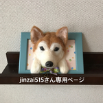 額縁犬オーダー 羊毛フェルト