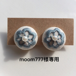 moom777様専用