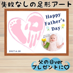 ６月１３日受付終了！失敗なしの足形アート★父の日ver.