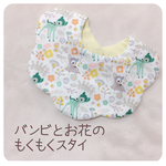 バンビとお花のもくもくスタイ  女の子