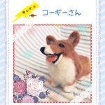 miimi6x様専用ページ    コーギーさん