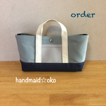 【m様専用】帆布でほっこりミニトート横長 order作品
