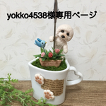 ★ yokko4538様専用ページ　トイプードルわんちゃんのメモスタンド インテリア雑貨 ★