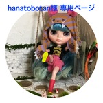 hanatobotan様、専用ページ　（グリーンアイ）