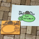 NO GREEN NO LIFE 葉挿しはんこ カメ