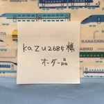 kazu2685様オーダー品