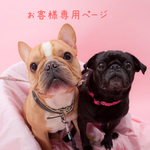 mina様専用ページ