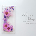 『B級品』花物語「紫薫」/Flower Case/押し花ケース/【Xperia XZ】