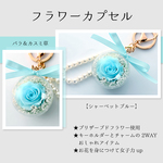 【バラrose】フラワーカプセル15シャーベットブルー　2WAYフラワーボールキーホルダー/バッグチャーム　プリザーブドフラワー