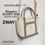 little69star様オーダー品