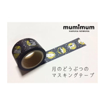 【♡×300突破】月のどうぶつのマスキングテープ