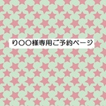 り○○様専用ご予約品　丸型ショルダー・アリス柄
