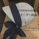 112909chiaki様オーダー商品 