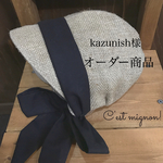 kazunish様オーダー商品 