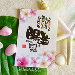 プルメリア🌺ハイビスカスお名前ポエム（はがき１枚１名）