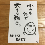 NICUで頑張る子に♡