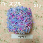 手染め糸  ローズブルー