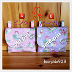 ✨移動ポケット☆メルヘンうさぎ✨