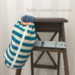 baby carrier's cover 綿麻オックスストライプ（ターコイズ系）