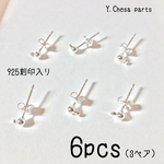64.silver925丸玉カン付ピアス（キャッチ付）