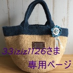 おおきめ！麻ジュート丸底バッグ