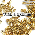 増量中【2x2mm 300個以上】やや大きめ横長 つぶし玉 かしめ玉 エンドパーツ ゴールド金色★森の雑貨屋さん★