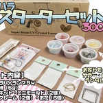 【7000円相当】スターターセットキヨハラ9Wランプ付き＊レジン液/UVレジン