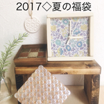 数量限定◇夏の福袋◇リバティ生地の時計etc...インテリア雑貨set