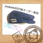 再々販 yuukorin0127様オーダー専用ページ 僕とお揃いパパ用ハンチング
