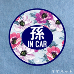 孫インカー【マグネット】アネモネ