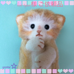 ＊kin-tyan様 ご依頼品＊ 甘えんぼ子猫ちゃん