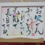 送料無料☆父の日に ありがとうの感謝の気持ちを伝えましょうヽ(^o^)丿A5額付、手書きの一点ものです(#^.^#)