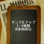 オーダー計測サンプルチップ*送料込