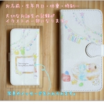 お誕生情報が入るセミオーダー手帳型スマホケース“My sweet baby's room” 