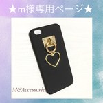 ★m様専用ページ★