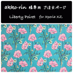 akko-rin様専用（Xperia XZ）