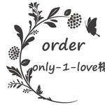only-1-love様専用