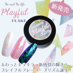 プレイフルフレーク プリズム 【ネイル】 ふわキラ新感覚ネイル 超極薄 ホログラム♪レジンの着色にも♪