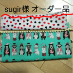 ☆sugir様 オーダー ☆