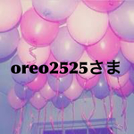 oreo2525さま
