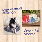 hiyokymama様専用ページ♪